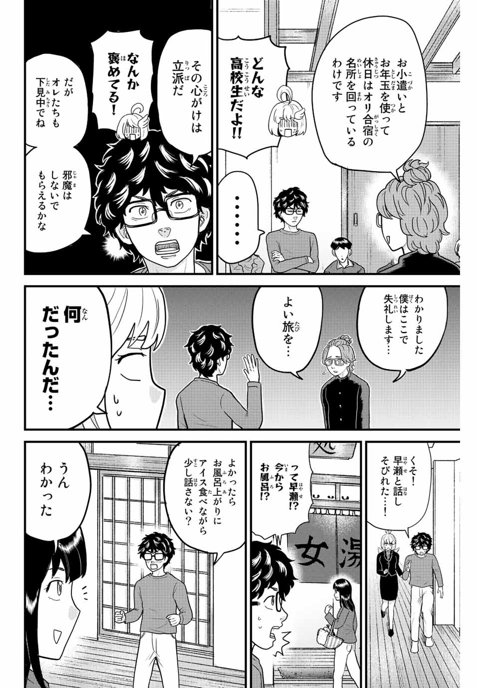 東大リベンジャーズ 第51話 - Page 6