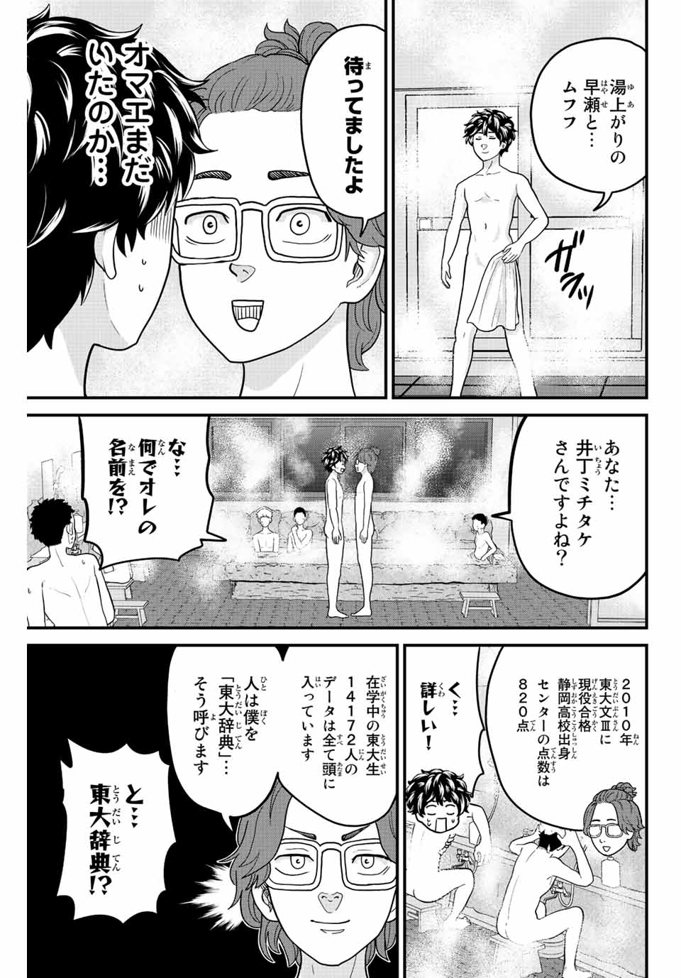 東大リベンジャーズ 第51話 - Page 7