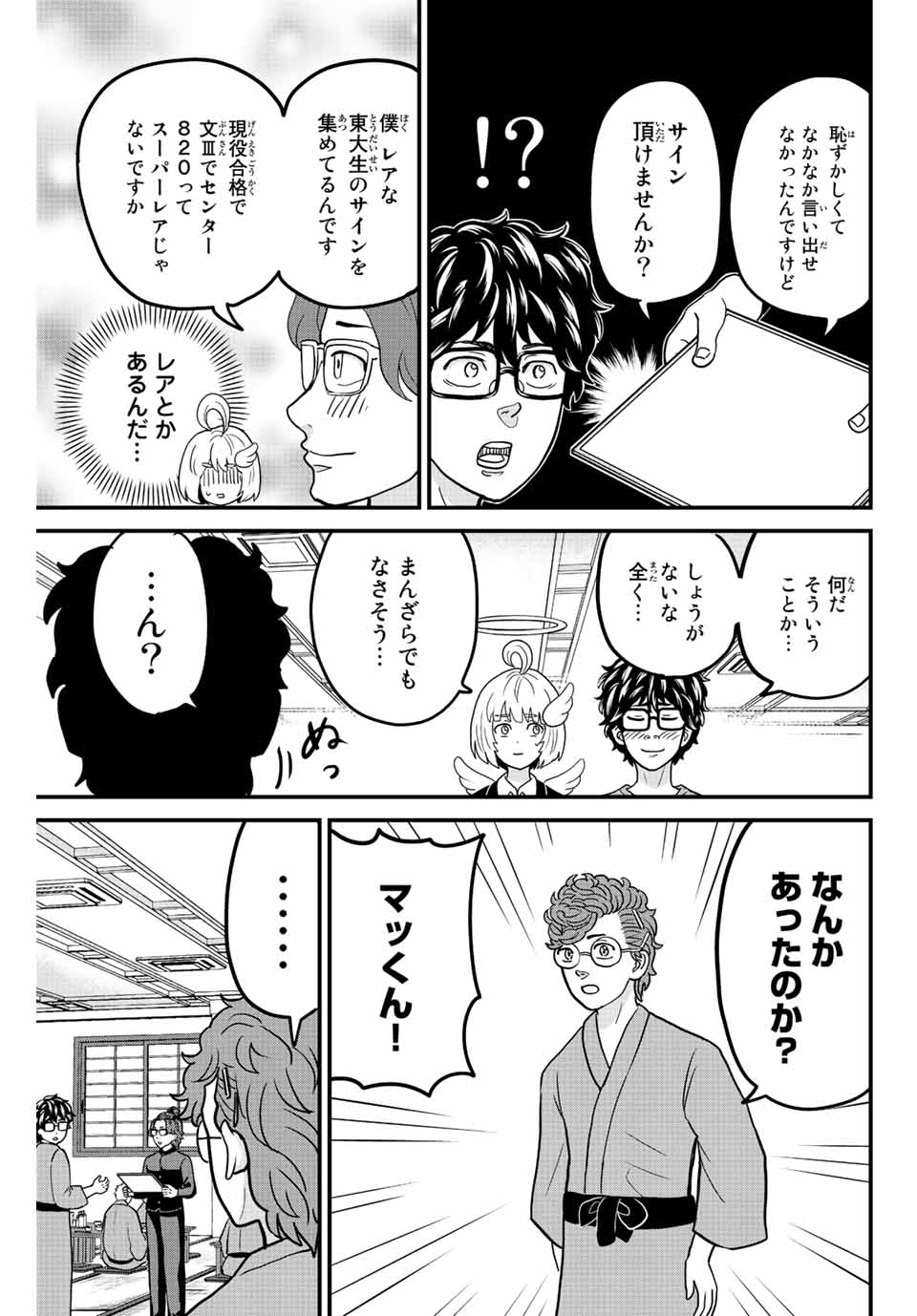 東大リベンジャーズ 第51話 - Page 9