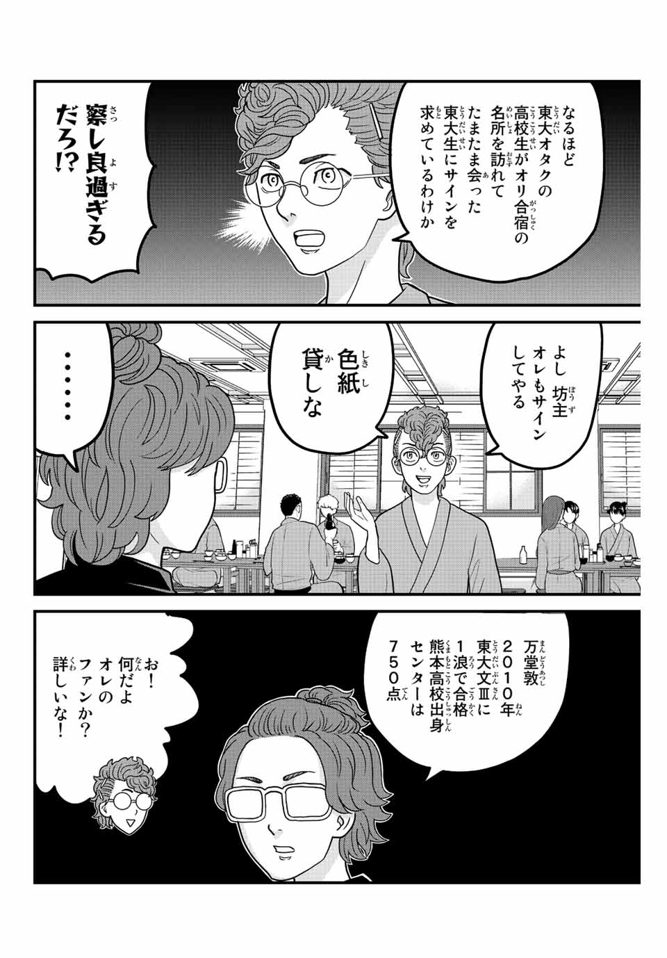 東大リベンジャーズ 第51話 - Page 10