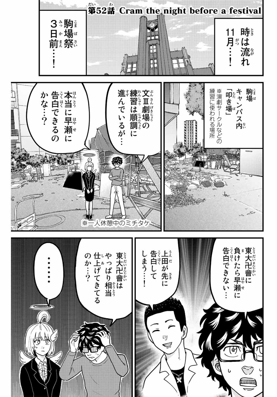 東大リベンジャーズ 第52話 - Page 1