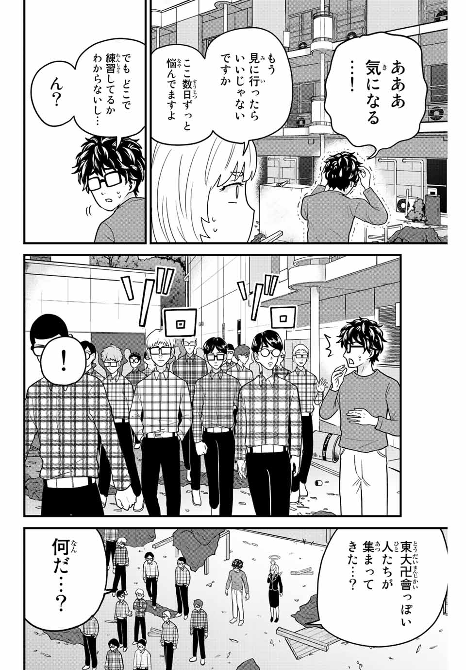 東大リベンジャーズ 第52話 - Page 2