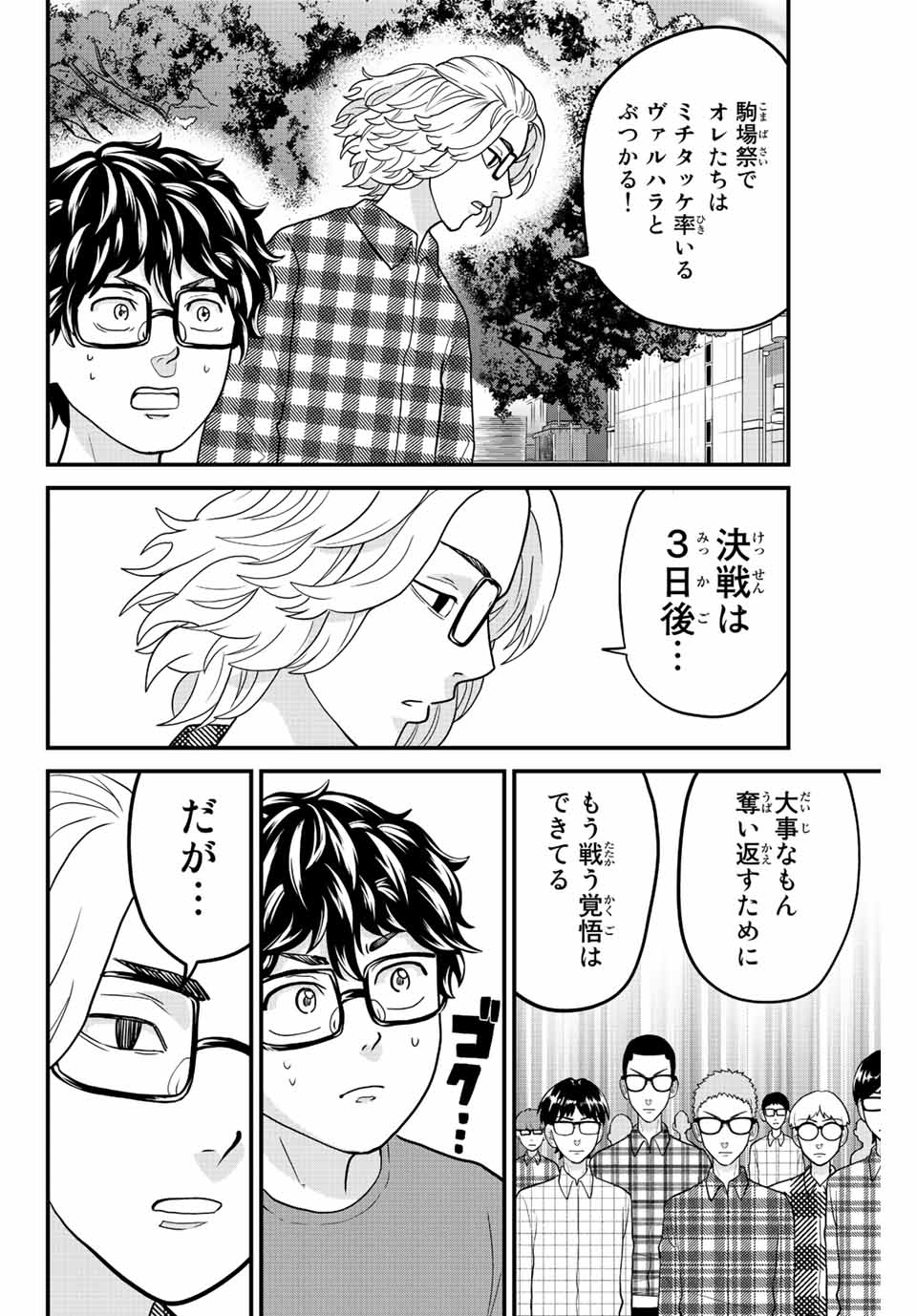 東大リベンジャーズ 第52話 - Page 4