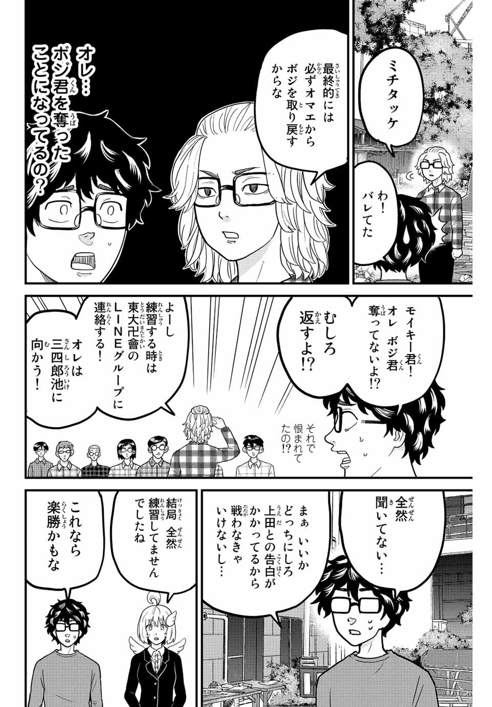 東大リベンジャーズ 第52話 - Page 10