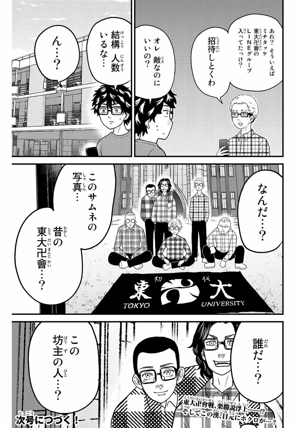 東大リベンジャーズ 第52話 - Page 11