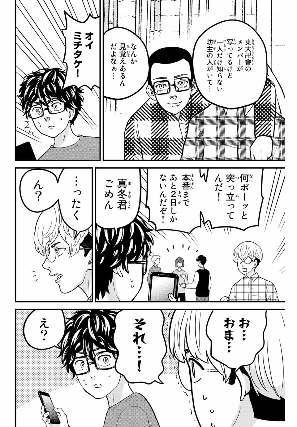 東大リベンジャーズ 第53話 - Page 2