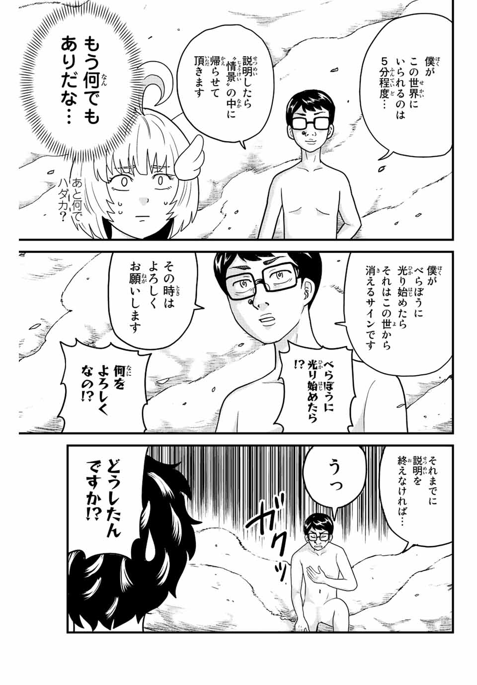 東大リベンジャーズ 第54話 - Page 7