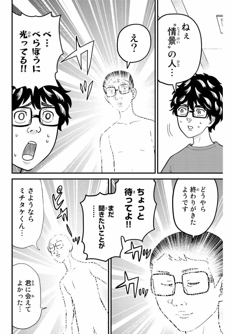 東大リベンジャーズ 第54話 - Page 10