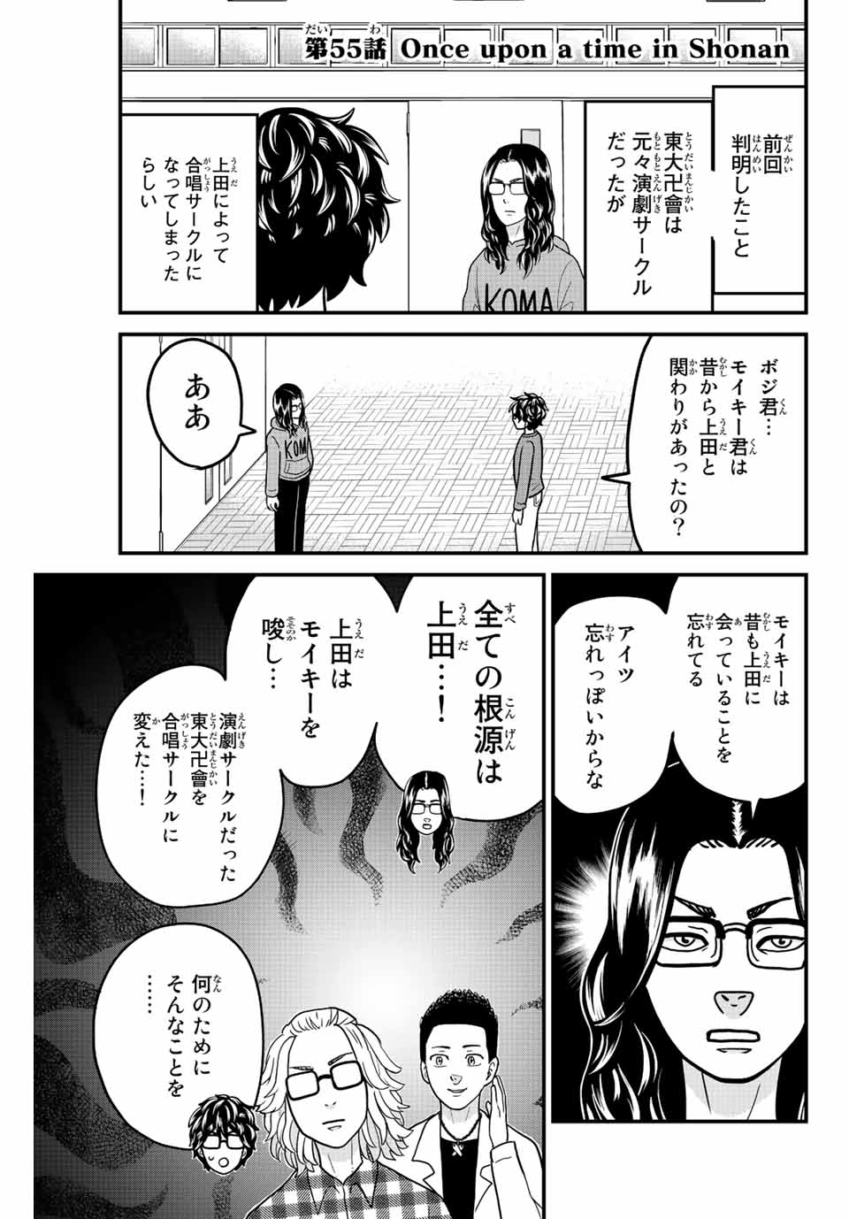 東大リベンジャーズ 第55話 - Page 1