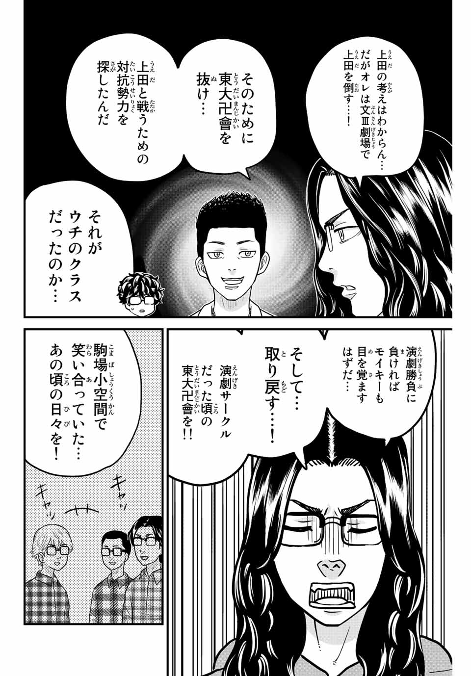 東大リベンジャーズ 第55話 - Page 2