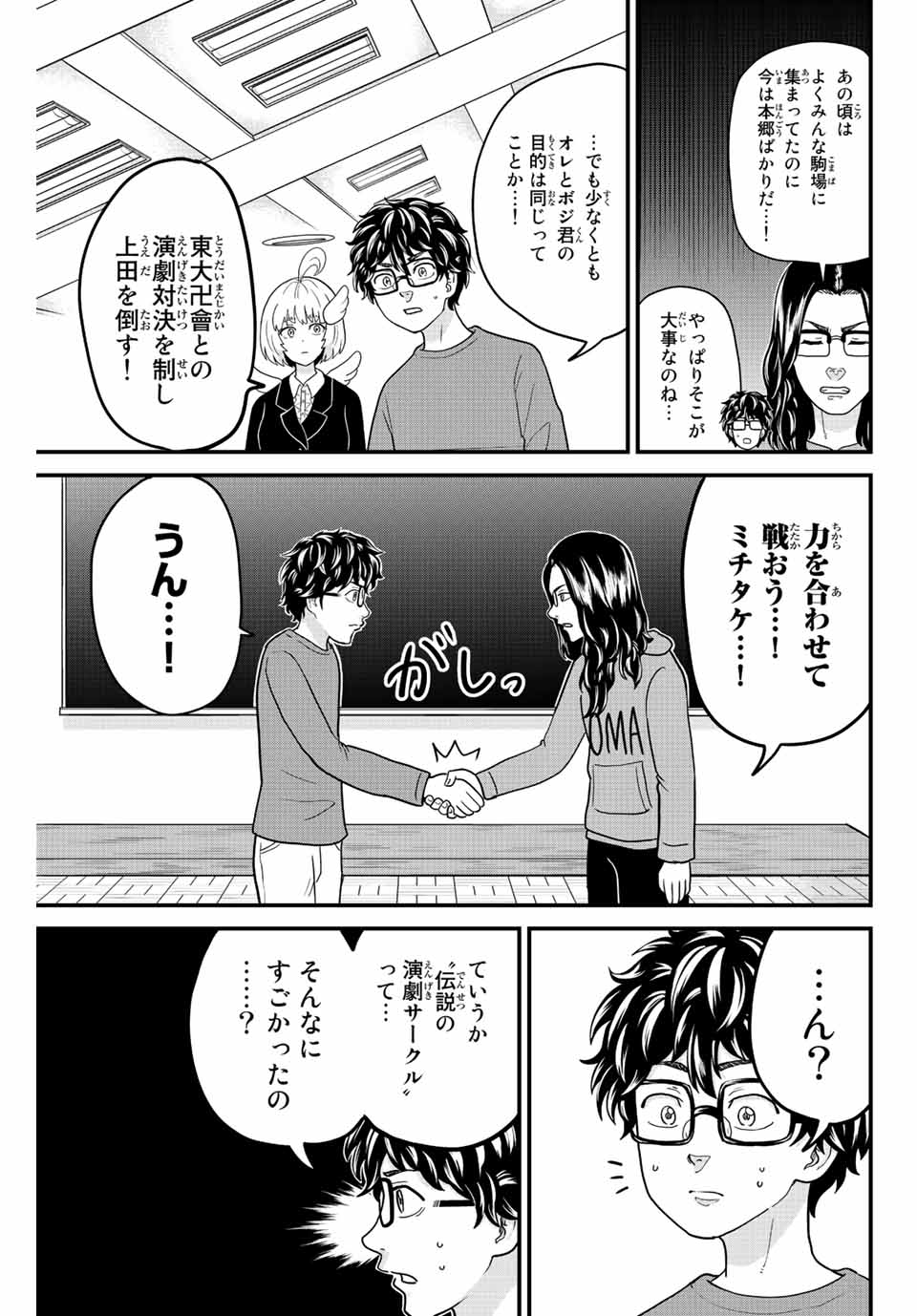 東大リベンジャーズ 第55話 - Page 3