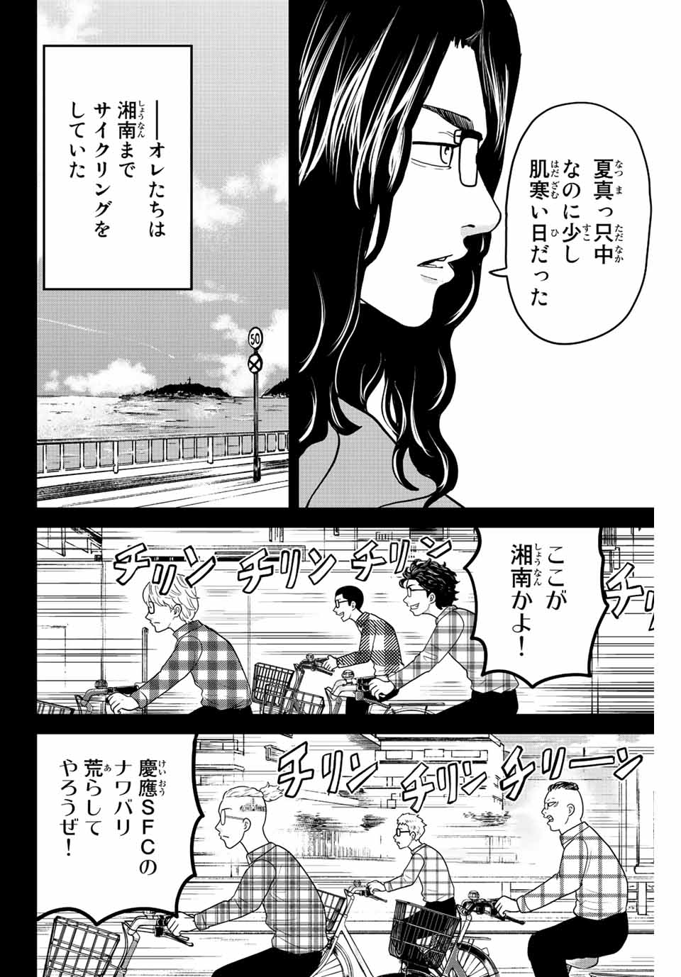 東大リベンジャーズ 第55話 - Page 6