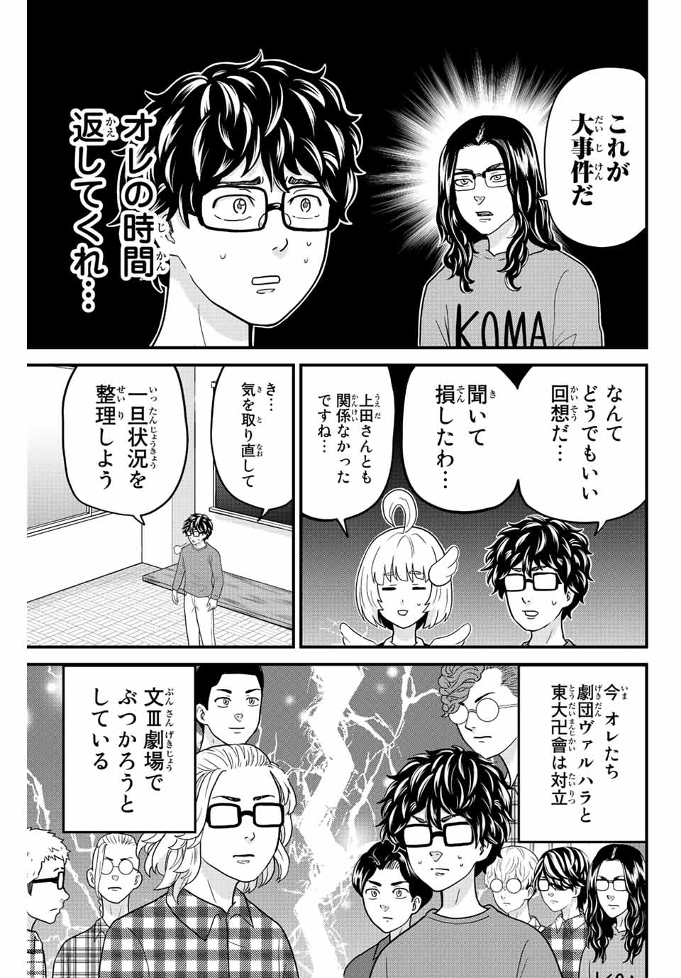 東大リベンジャーズ 第55話 - Page 9