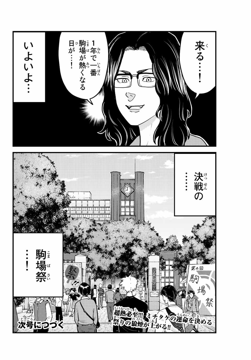 東大リベンジャーズ 第55話 - Page 12