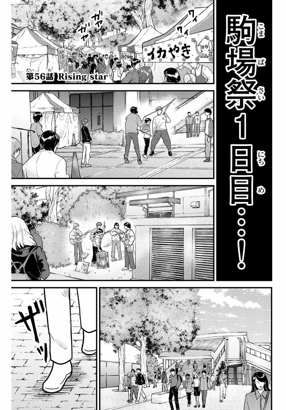 東大リベンジャーズ 第56話 - Page 1