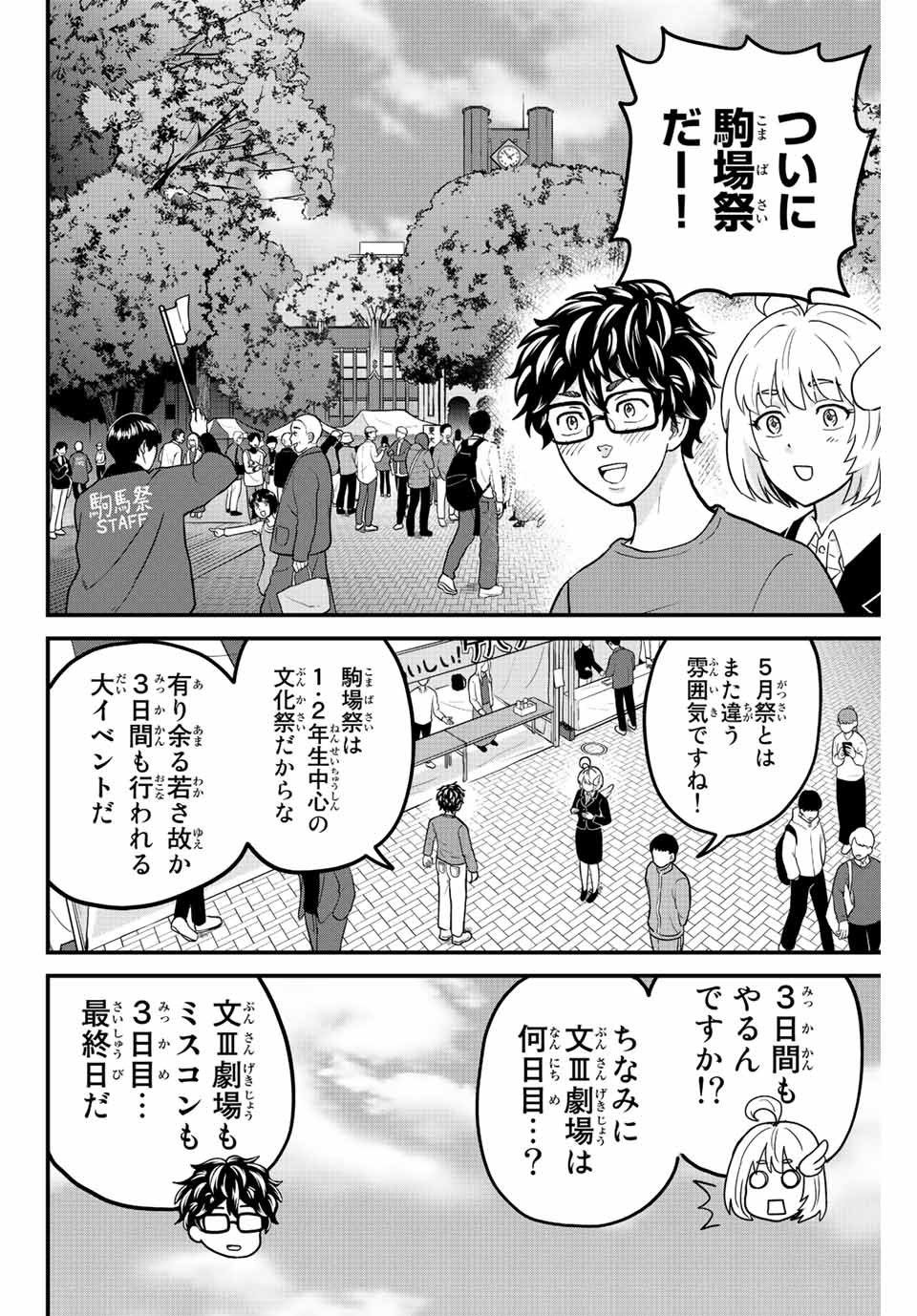 東大リベンジャーズ 第56話 - Page 2