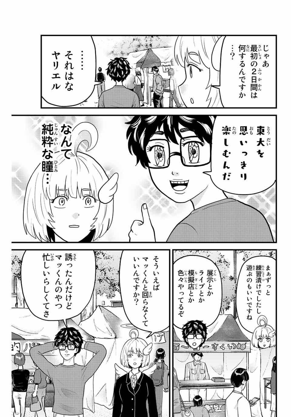 東大リベンジャーズ 第56話 - Page 3