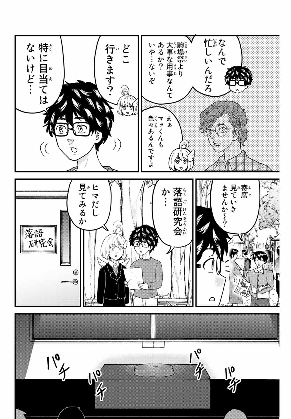 東大リベンジャーズ 第56話 - Page 4