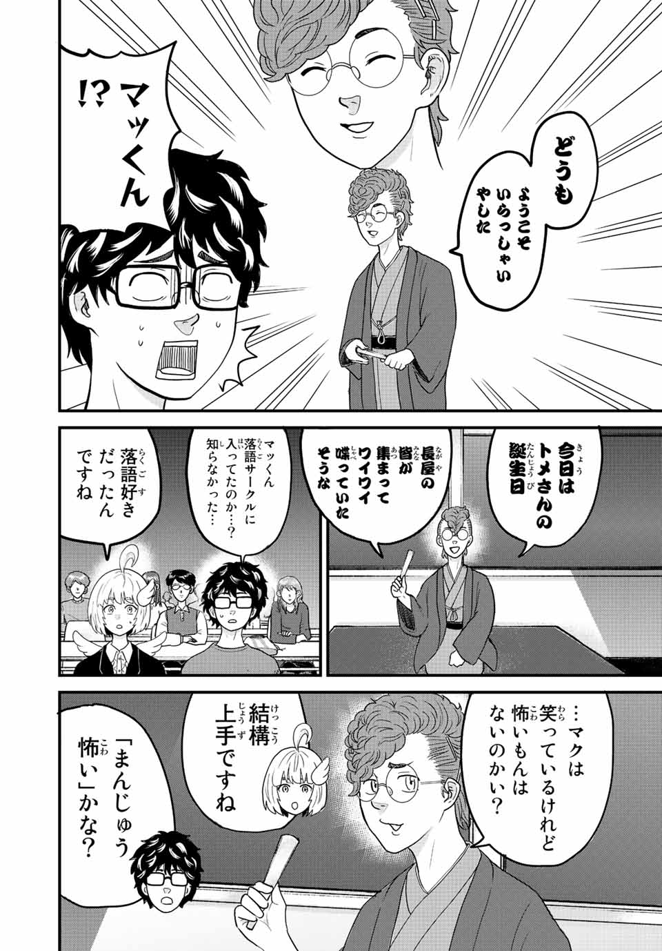 東大リベンジャーズ 第56話 - Page 5