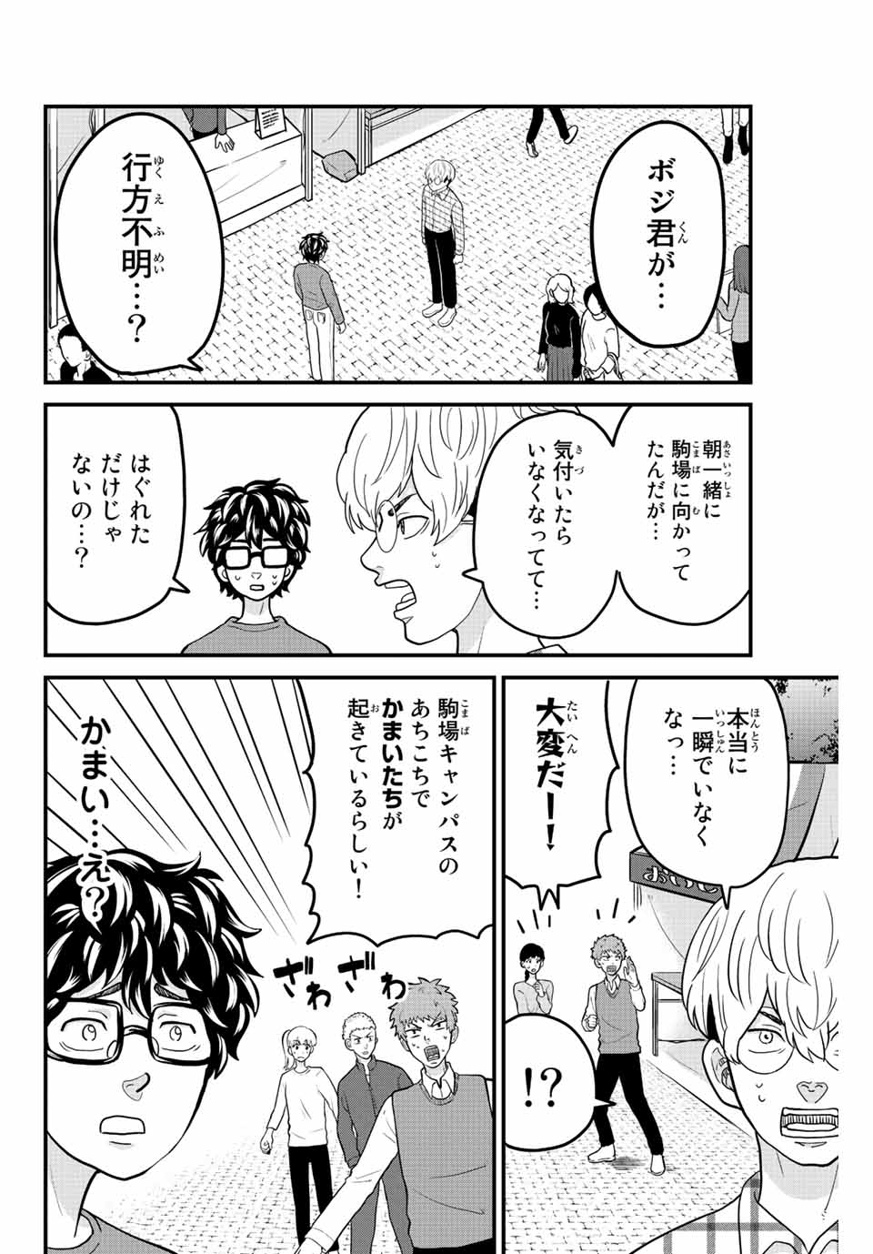 東大リベンジャーズ 第57話 - Page 2