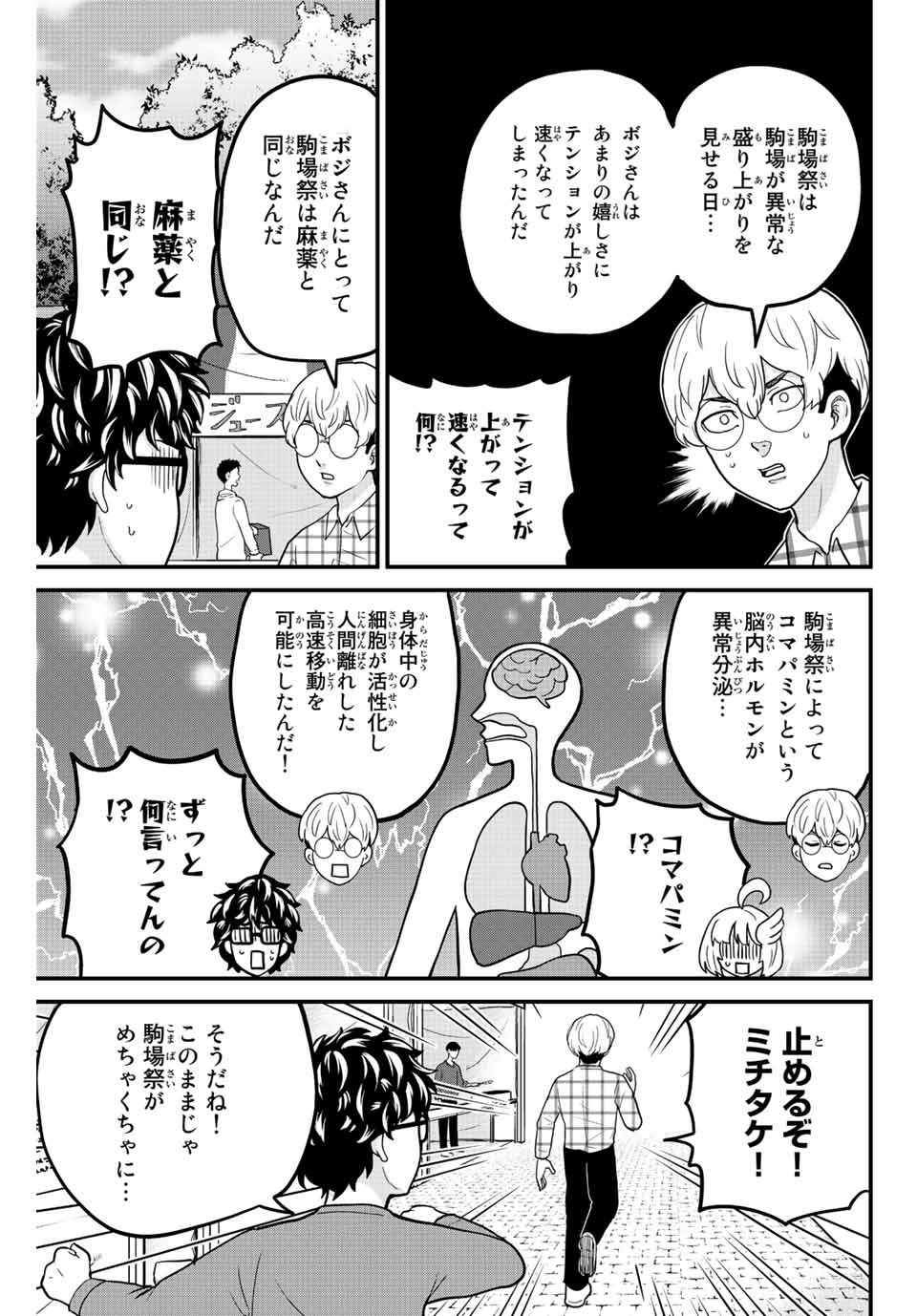 東大リベンジャーズ 第57話 - Page 5