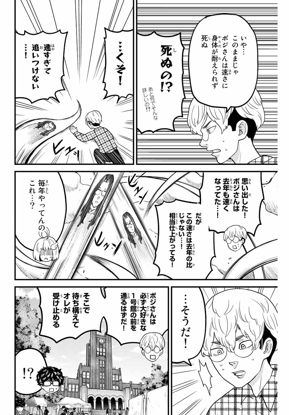 東大リベンジャーズ 第57話 - Page 6