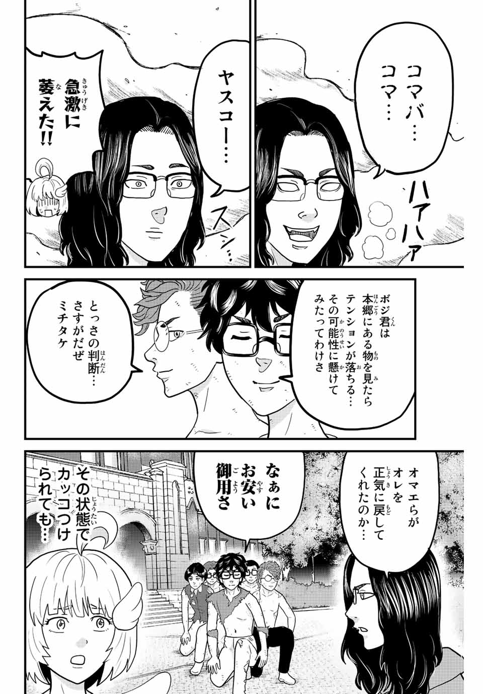 東大リベンジャーズ 第57話 - Page 12