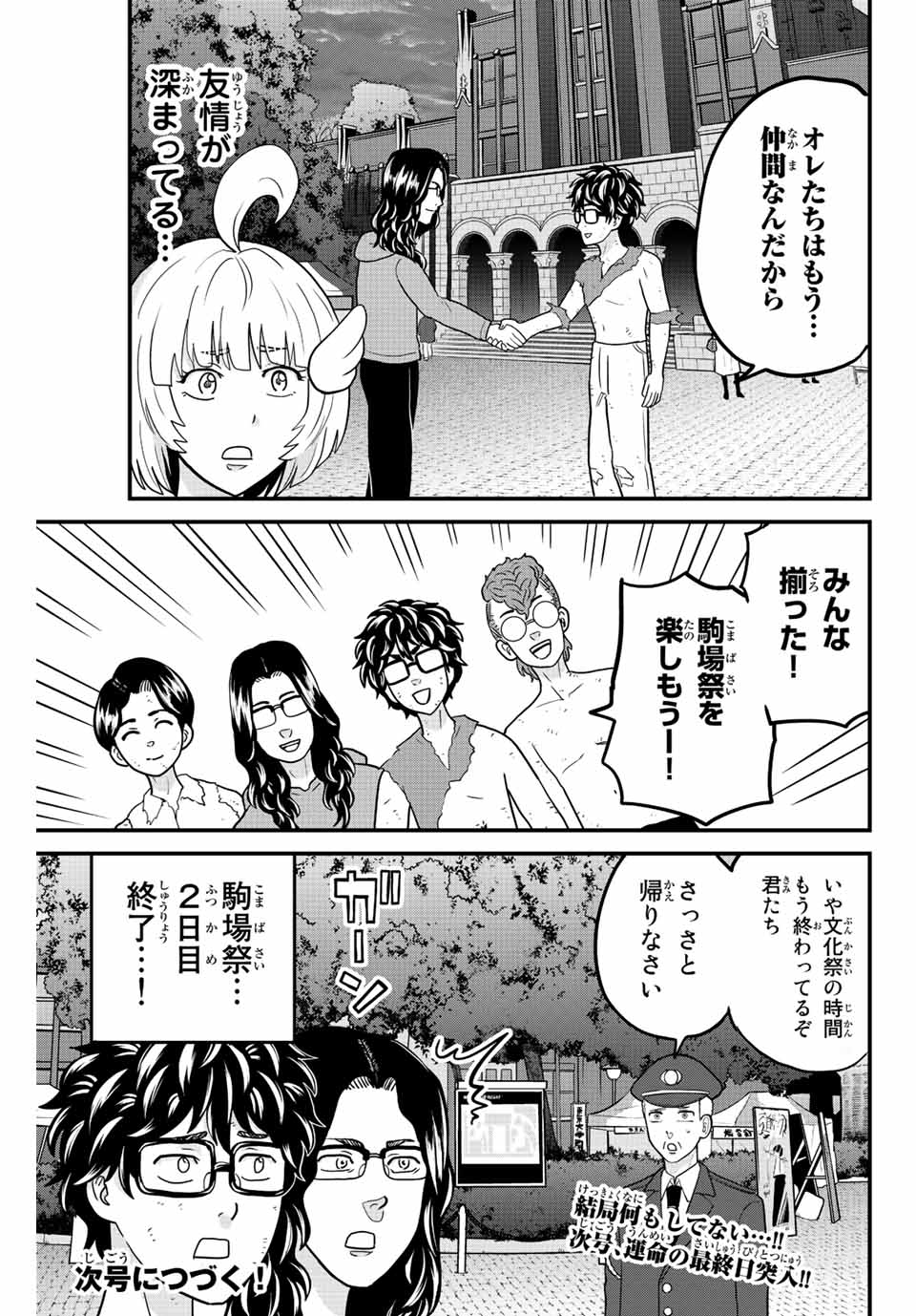 東大リベンジャーズ 第57話 - Page 13