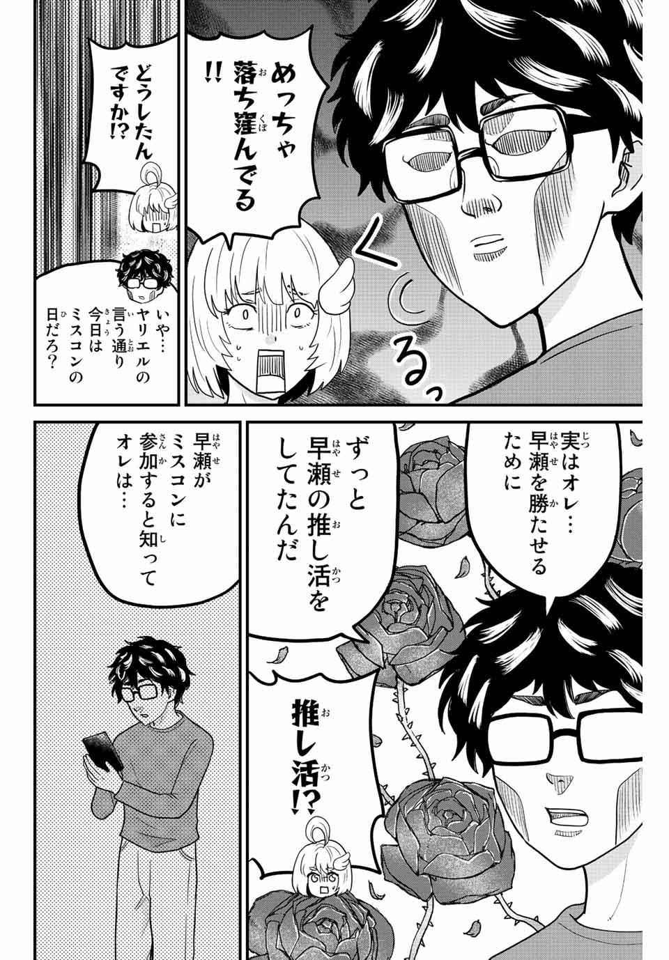 東大リベンジャーズ 第58話 - Page 2