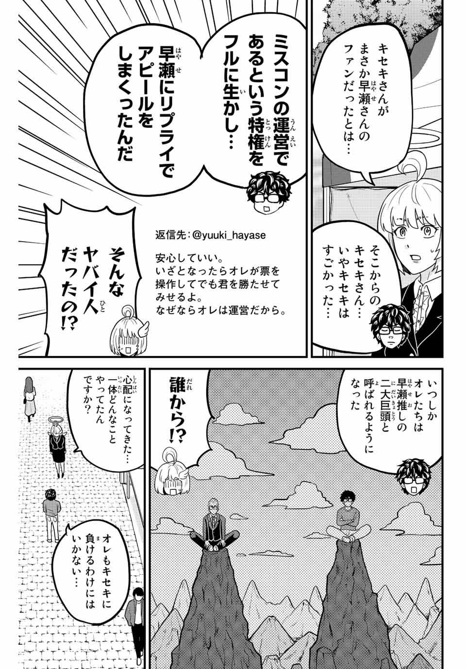 東大リベンジャーズ 第58話 - Page 5