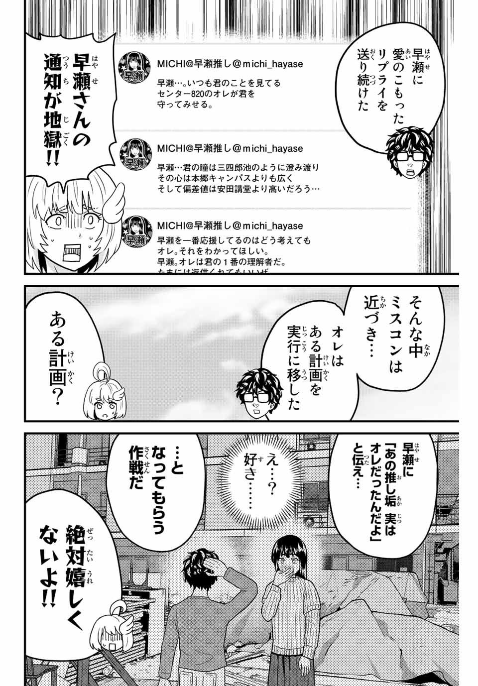 東大リベンジャーズ 第58話 - Page 6