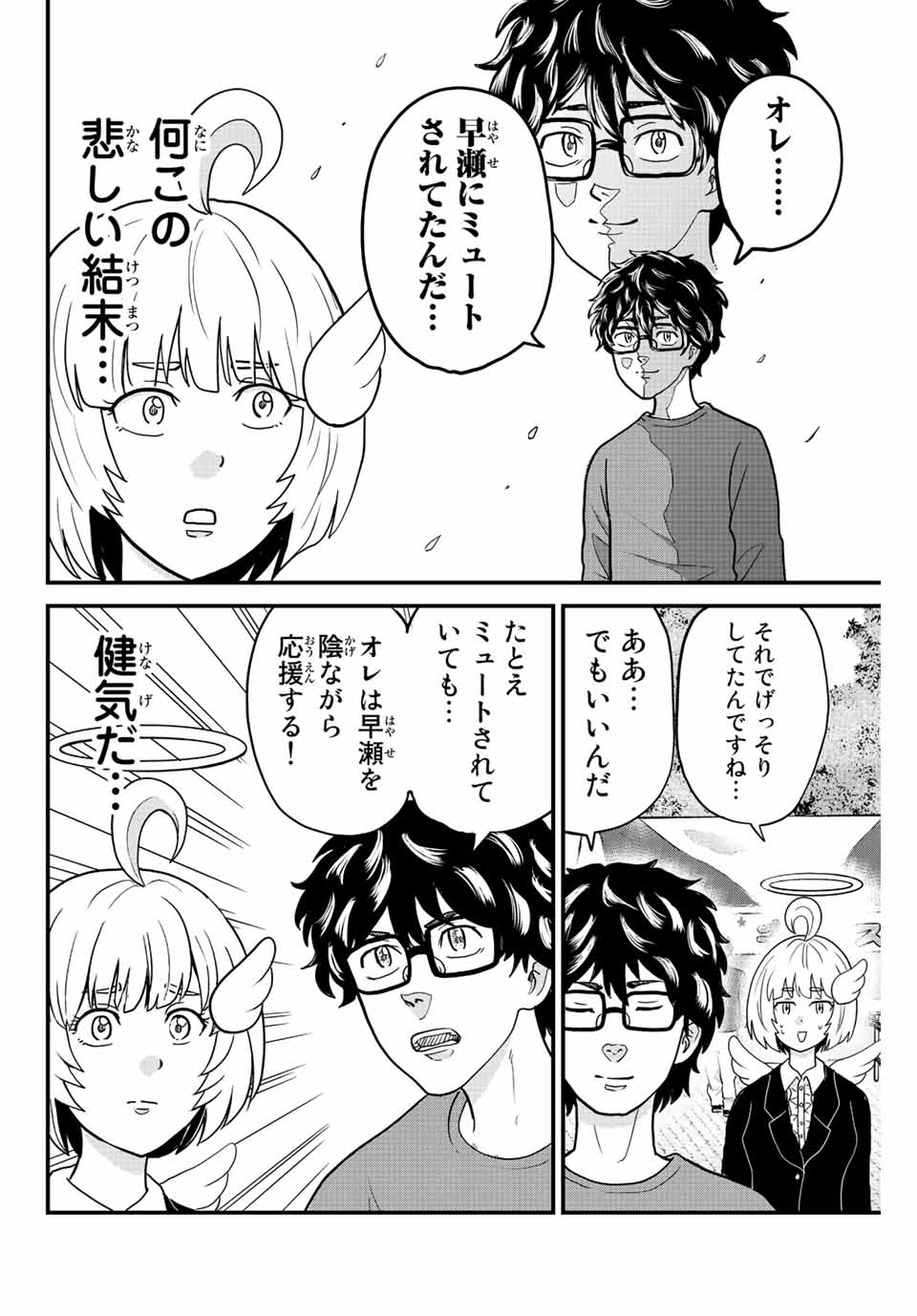 東大リベンジャーズ 第58話 - Page 8