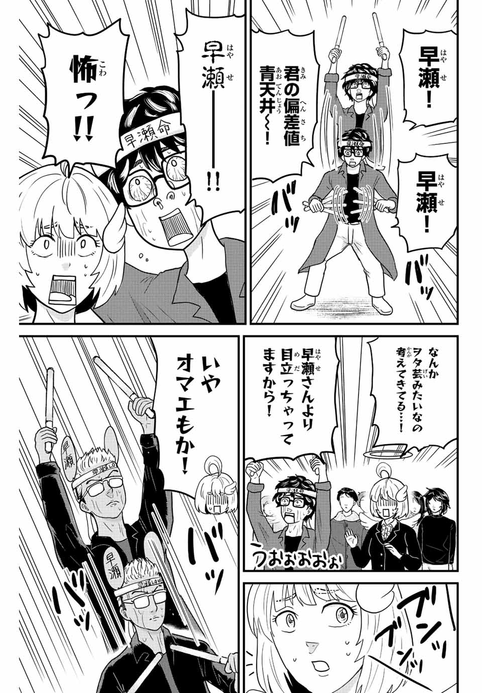 東大リベンジャーズ 第59話 - Page 5