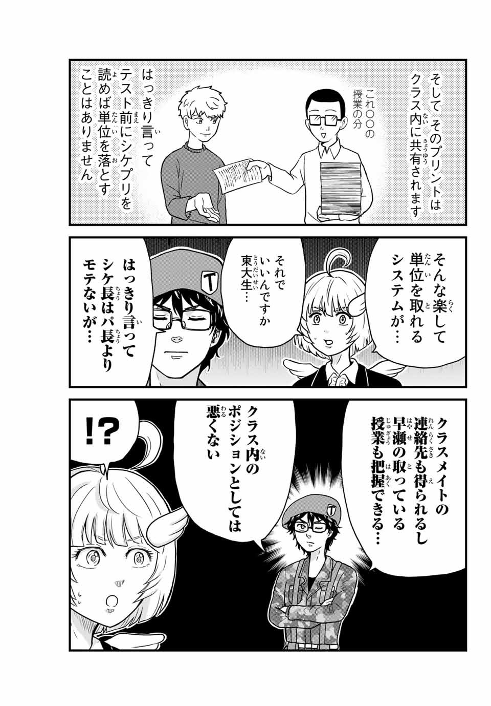 東大リベンジャーズ 第6話 - Page 3