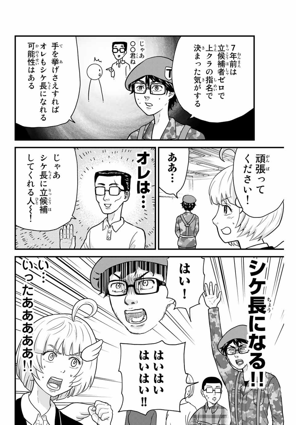 東大リベンジャーズ 第6話 - Page 4