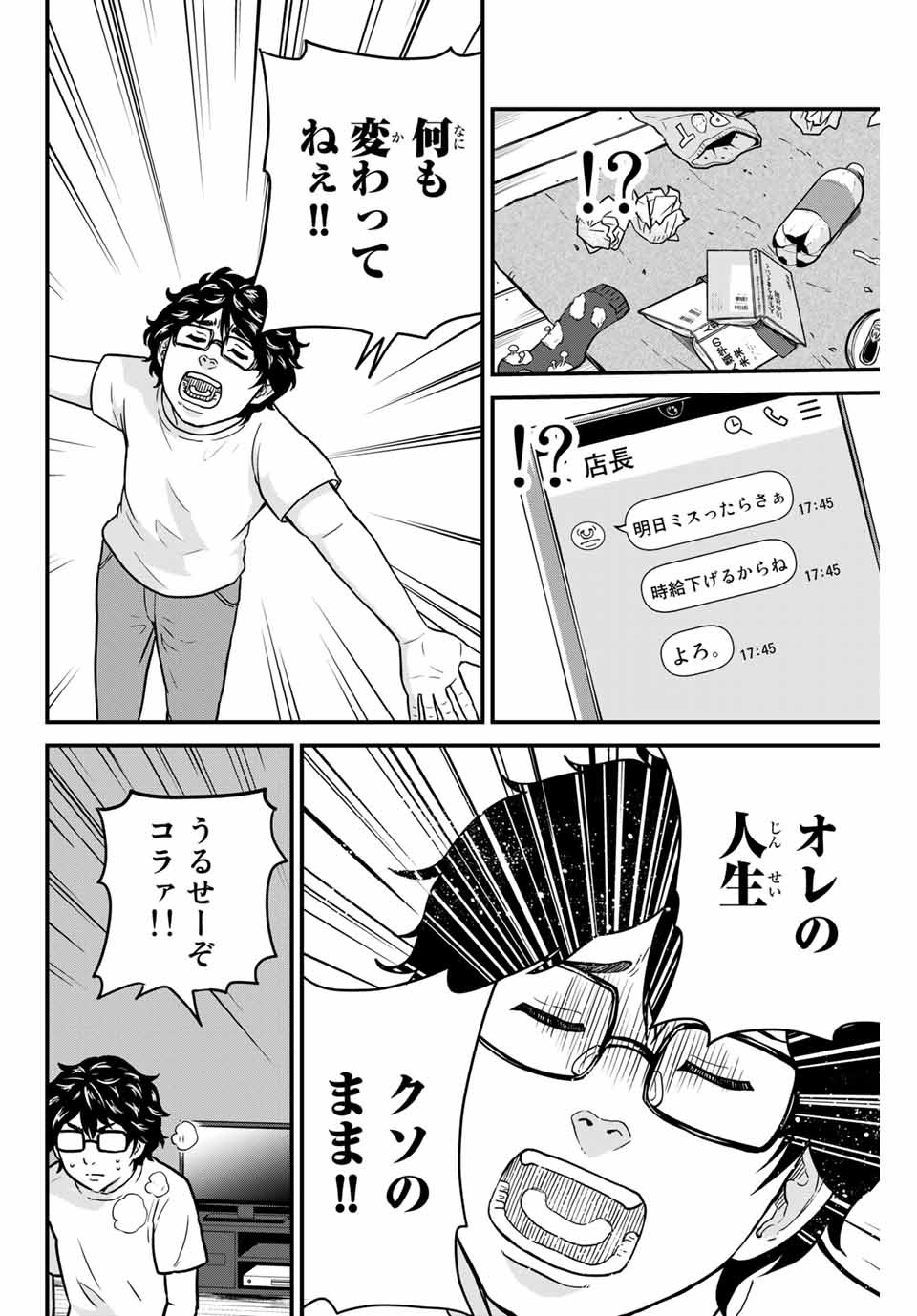 東大リベンジャーズ 第6話 - Page 8