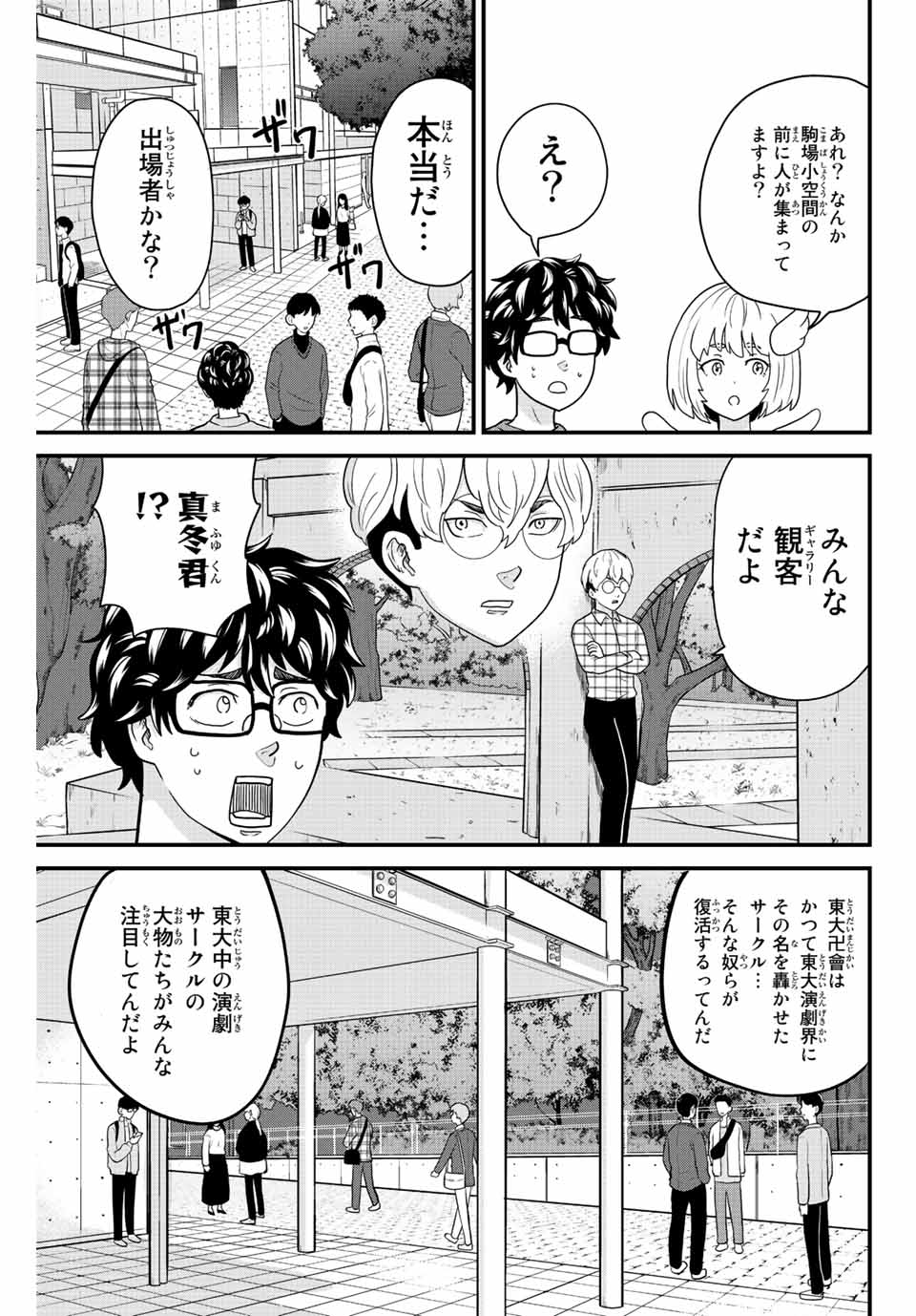 東大リベンジャーズ 第60話 - Page 3