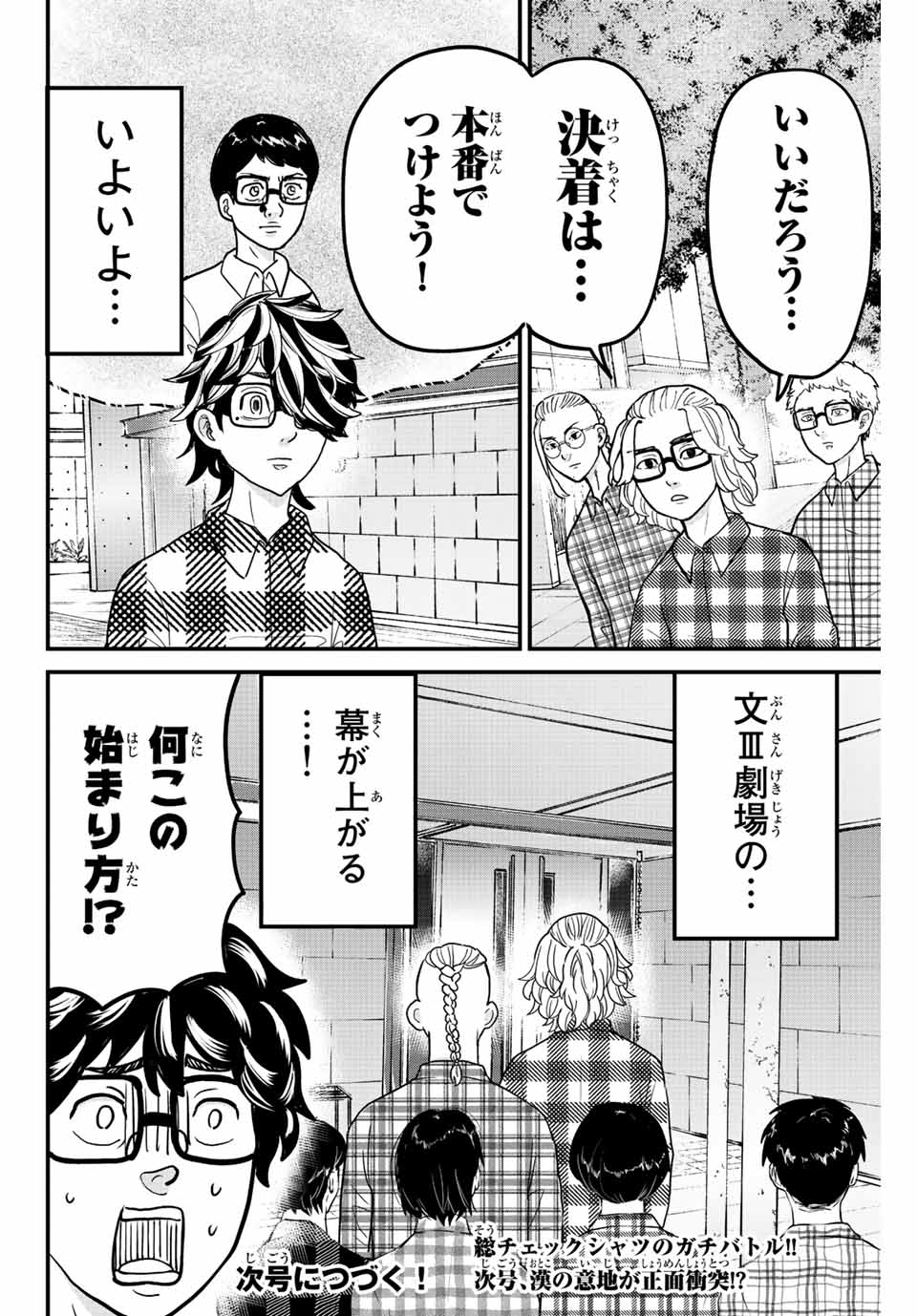 東大リベンジャーズ 第60話 - Page 12