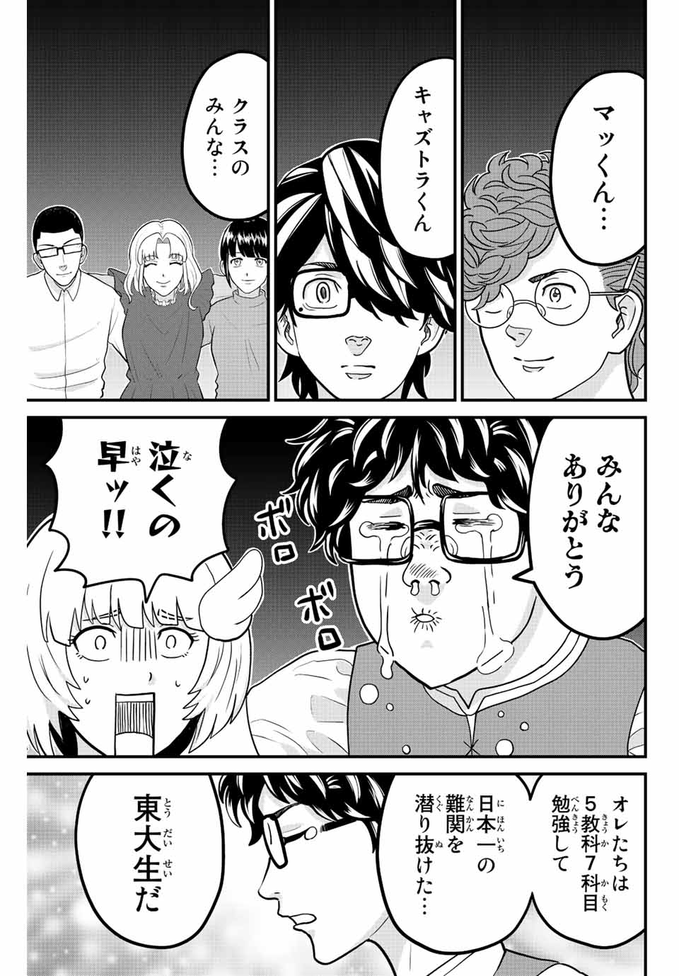 東大リベンジャーズ 第61話 - Page 3