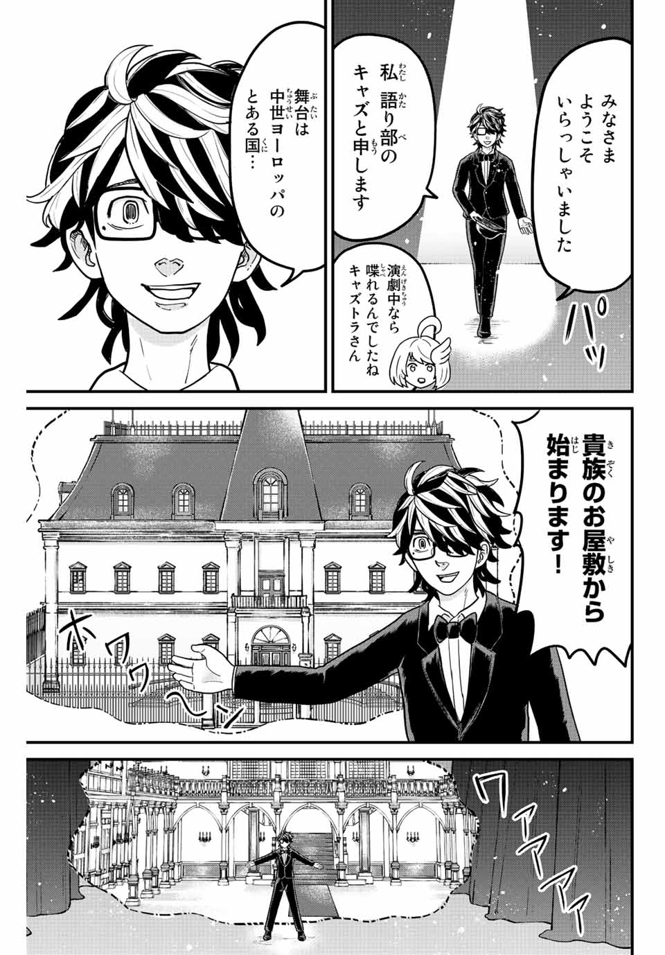 東大リベンジャーズ 第61話 - Page 7