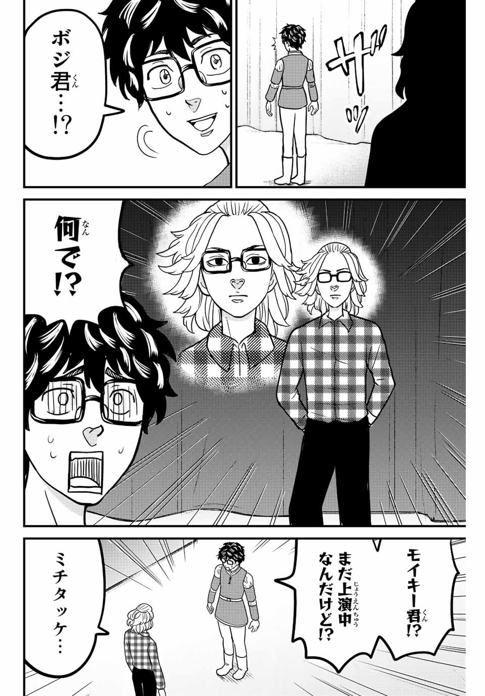 東大リベンジャーズ 第61話 - Page 10