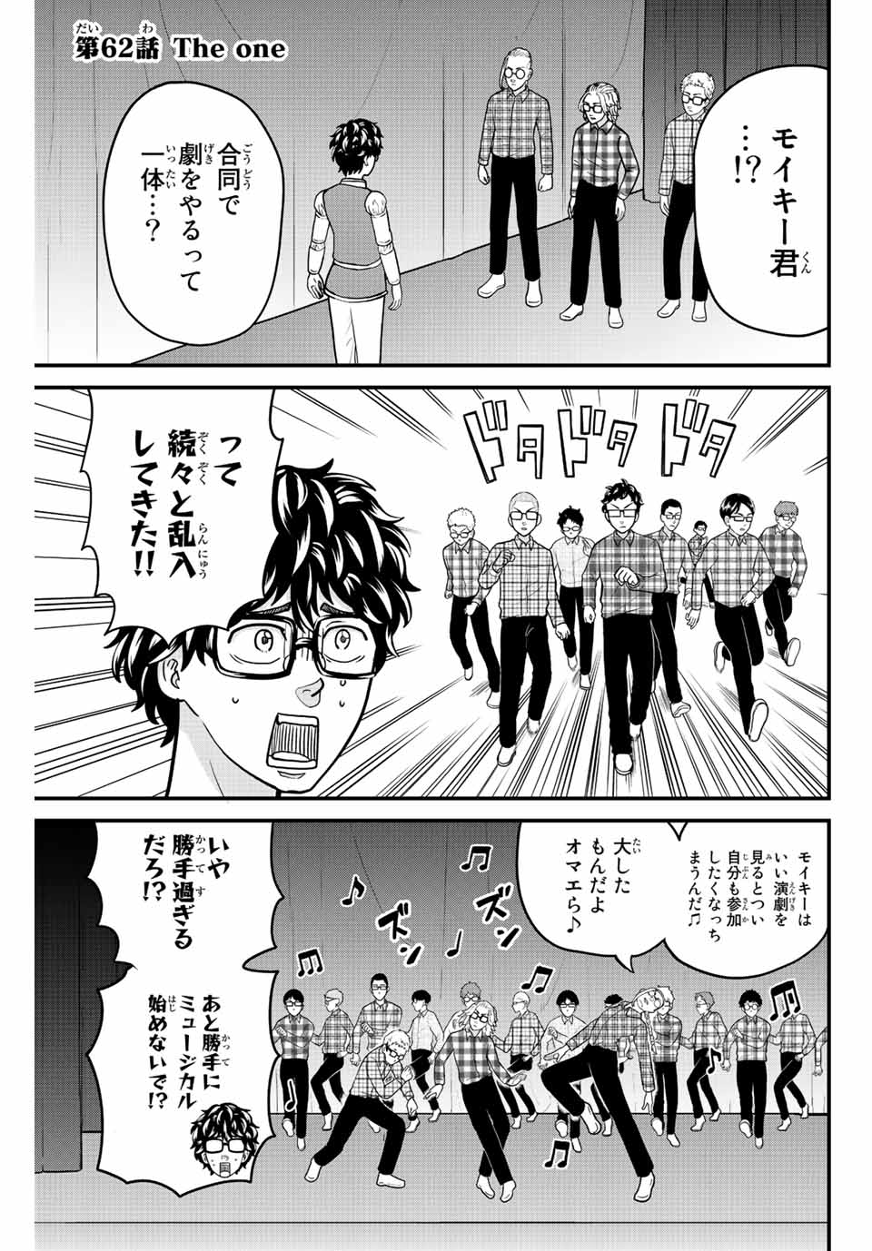 東大リベンジャーズ 第62話 - Page 1