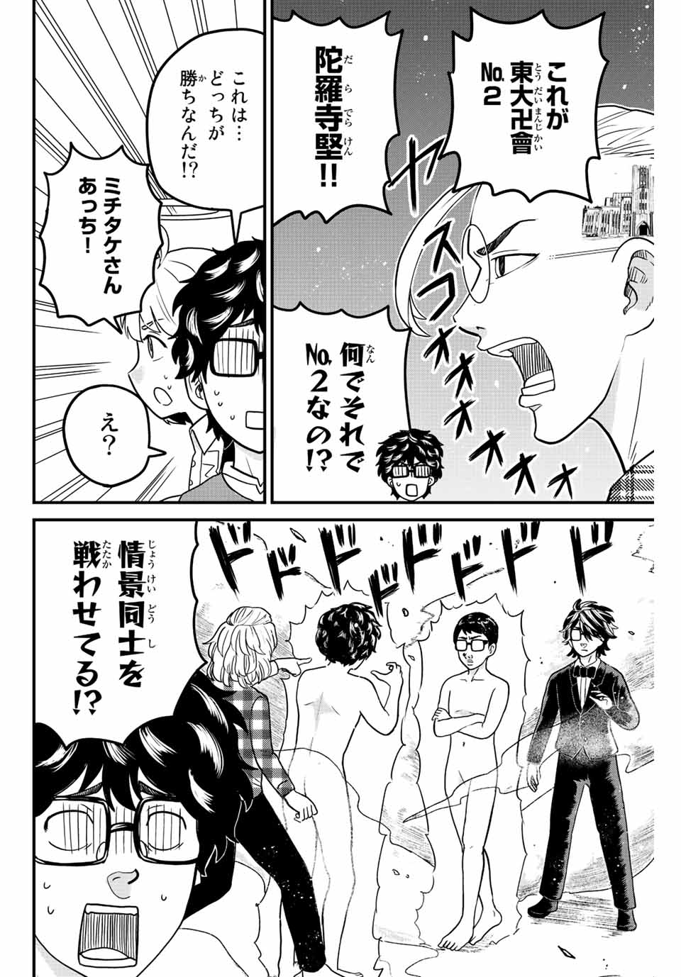 東大リベンジャーズ 第62話 - Page 8