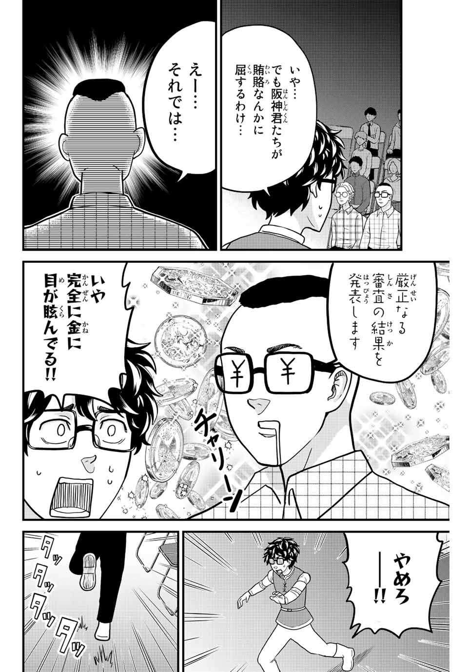 東大リベンジャーズ 第62話 - Page 12