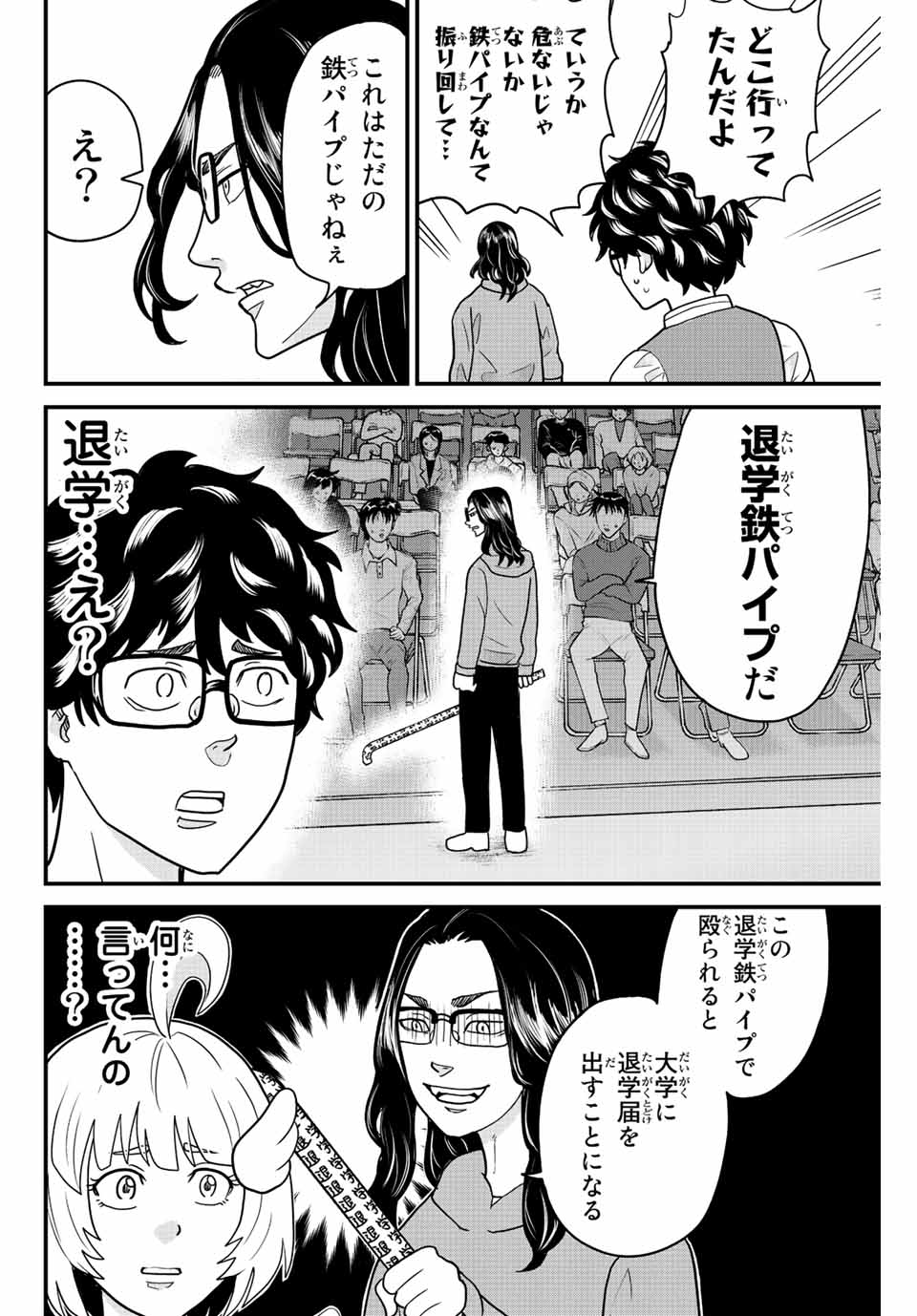 東大リベンジャーズ 第63話 - Page 2