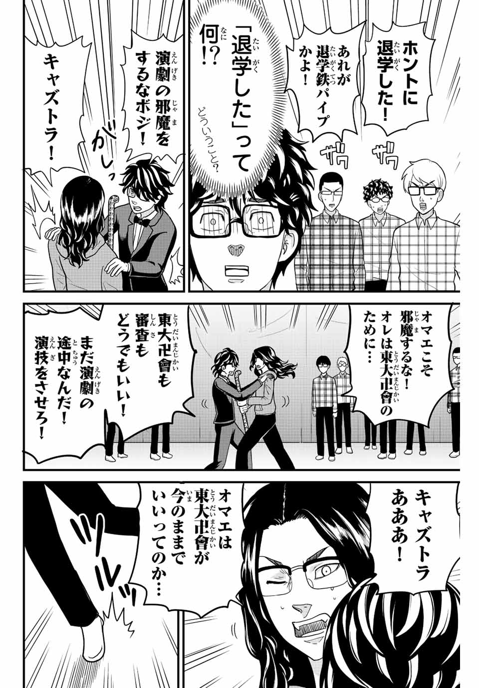 東大リベンジャーズ 第63話 - Page 6