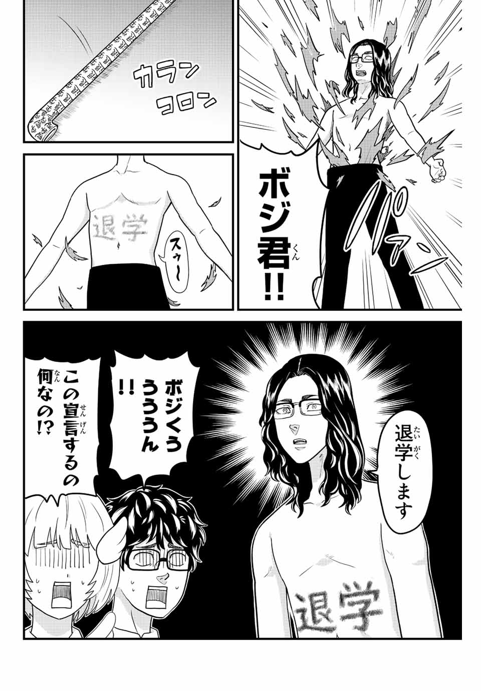 東大リベンジャーズ 第63話 - Page 8