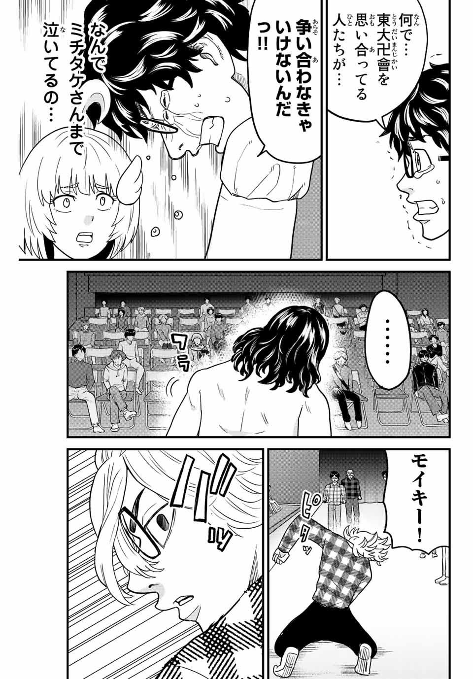 東大リベンジャーズ 第63話 - Page 11