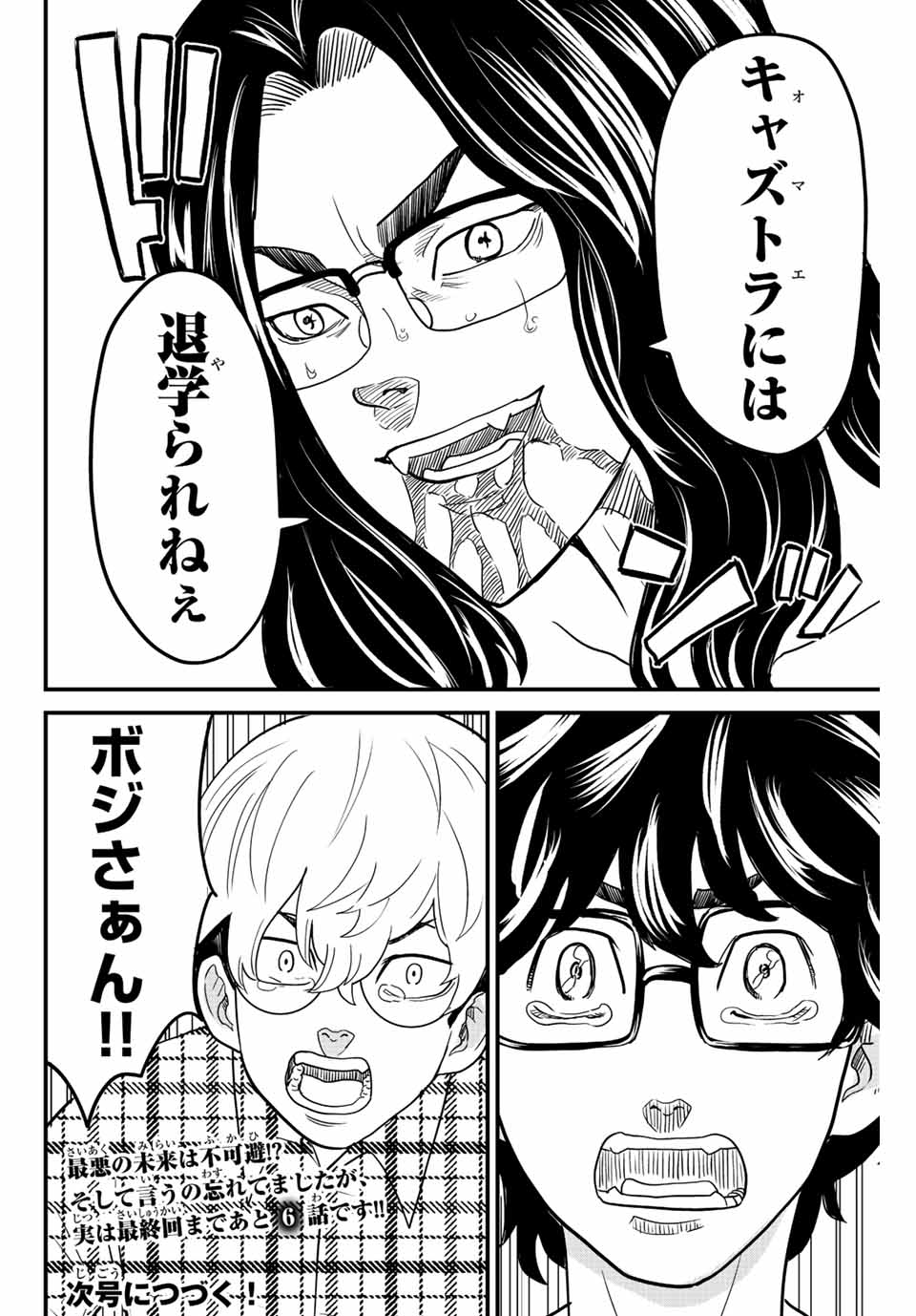 東大リベンジャーズ 第63話 - Page 14