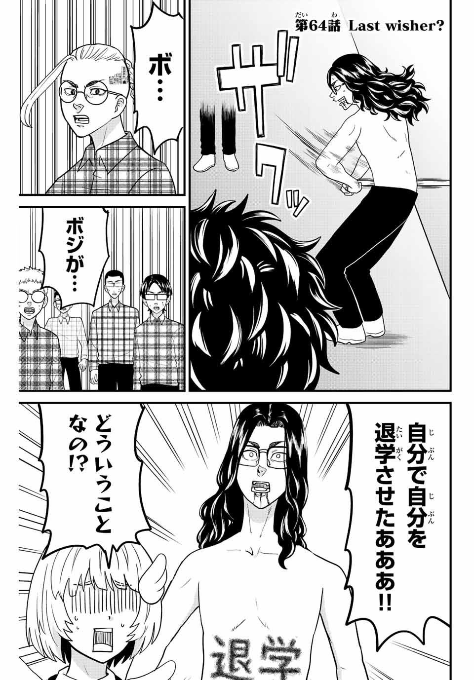 東大リベンジャーズ 第64話 - Page 1